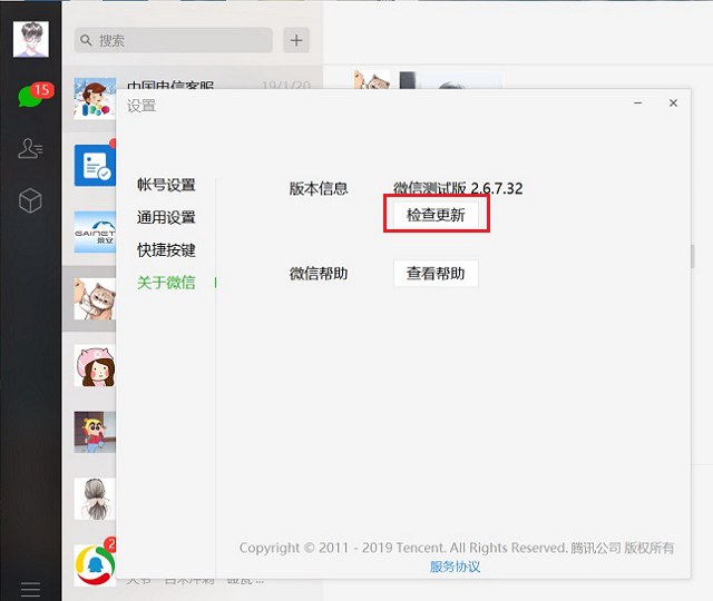 微信電腦版怎么升級(jí)？無(wú)需備份 微信PC版在線(xiàn)升級(jí)方法
