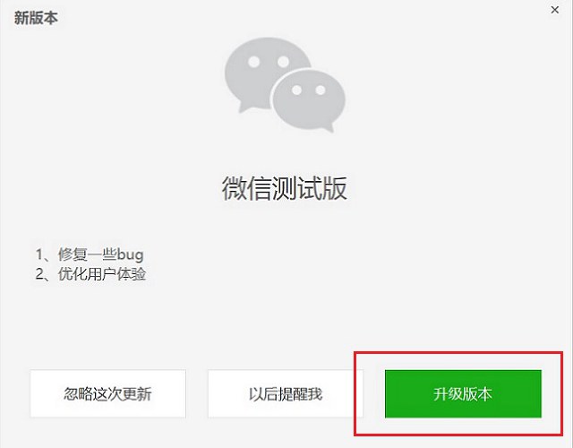微信電腦版怎么升級(jí)？無(wú)需備份 微信PC版在線(xiàn)升級(jí)方法