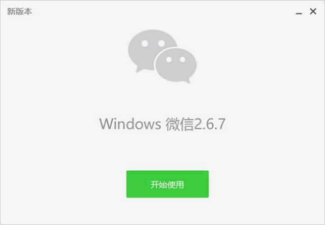 微信電腦版怎么升級(jí)？無(wú)需備份 微信PC版在線(xiàn)升級(jí)方法