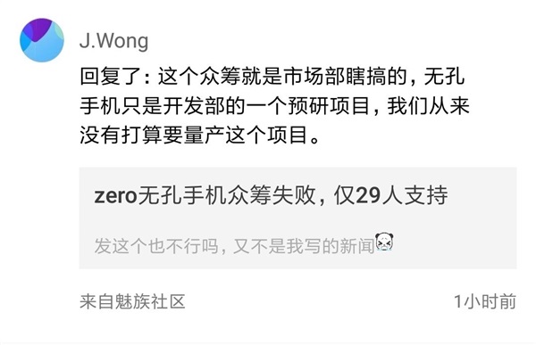 魅族Zero眾籌失敗淪為PPT手機(jī) 黃章：市場(chǎng)部瞎搞 沒打算量產(chǎn)