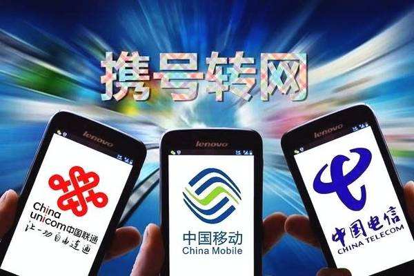 工信部：2019年底前實(shí)現(xiàn)所有<a href=/mobile/ target=_blank class=infotextkey>手機(jī)</a>用戶自由攜號(hào)轉(zhuǎn)網(wǎng)