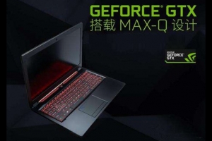 筆記本顯卡后綴Max-Q是什么意思？關于MAX-Q顯卡型號后綴MQ含義解析