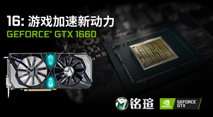 銘瑄GTX1660終結者6G顯卡性能評測 GTX1660和GTX1060性能差距多大？