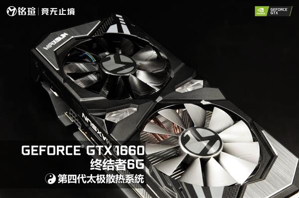12nm的狂歡：銘瑄終結(jié)者GTX 1660顯卡性能評(píng)測(cè)
