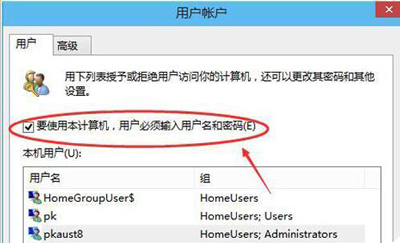 Win10系統(tǒng)開機密碼的取消方法