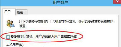 Win10系統(tǒng)開機密碼的取消方法