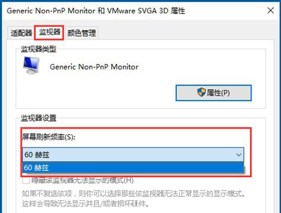 Win10系統顯示器修改刷新率的方法