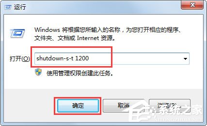 Win7電腦怎么設(shè)置定時(shí)關(guān)機(jī)？Win7系統(tǒng)電腦定時(shí)關(guān)機(jī)的設(shè)置方法