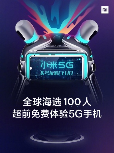 小米宣布招募5G頭號玩家 全球限量100人，可免費體驗小米5G手機
