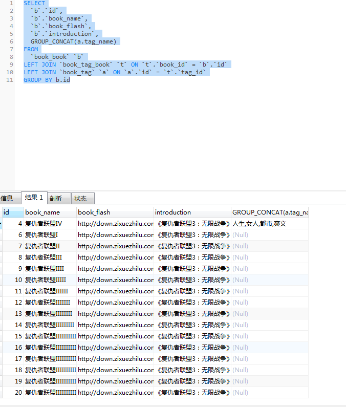 mysql group_concat 實(shí)現(xiàn)把分組字段寫(xiě)成一行的方法