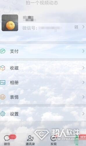 微信怎么設(shè)置壁紙主題背景？微信設(shè)置壁紙主題背景的方法