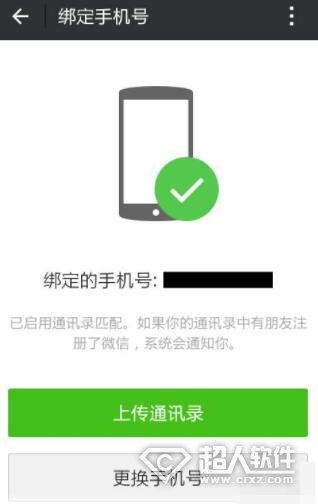 微信怎么綁定手機(jī)號碼？微信綁定手機(jī)號碼的步驟