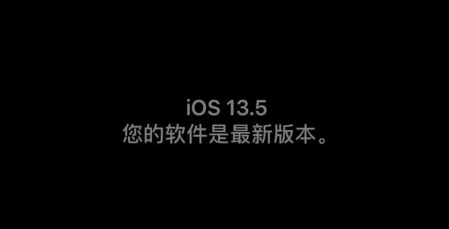 iPhone8plus升級13.5正式版怎么樣？從這幾個評測出發2