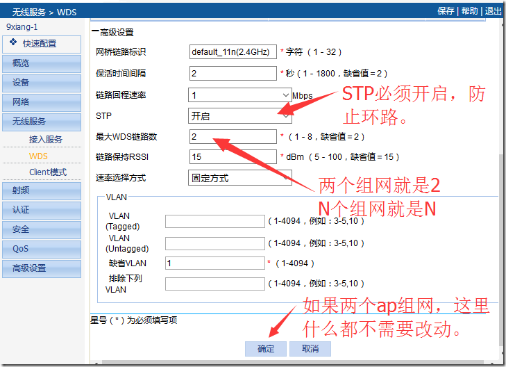 多個無線AP間無線組網(wǎng)的方法