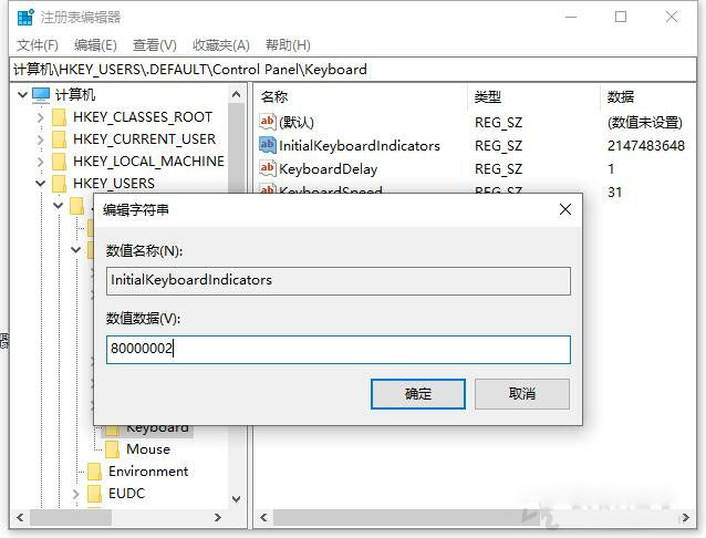 Win10開(kāi)機(jī)默認(rèn)關(guān)閉數(shù)字小鍵盤NumLock解決方法（默認(rèn)開(kāi)啟小鍵盤）