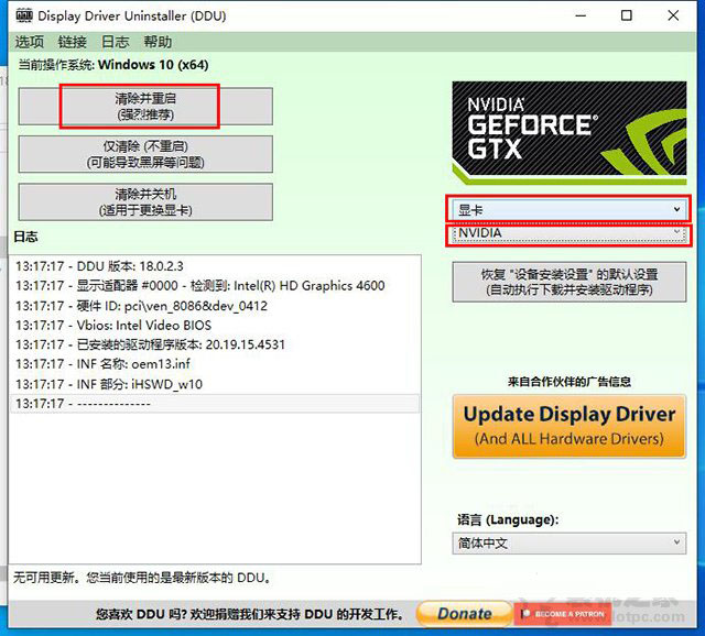 Win10/7系統顯卡驅動無法安裝提示“Nvidia安裝程序失敗”解決方法