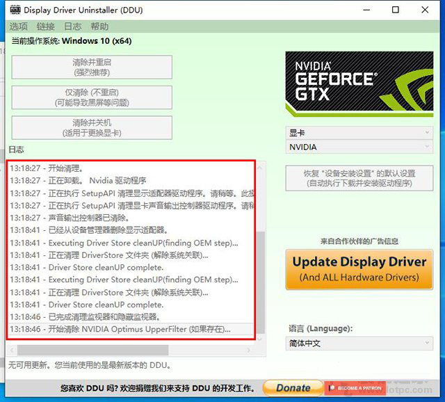 Win10/7系統顯卡驅動無法安裝提示“Nvidia安裝程序失敗”解決方法