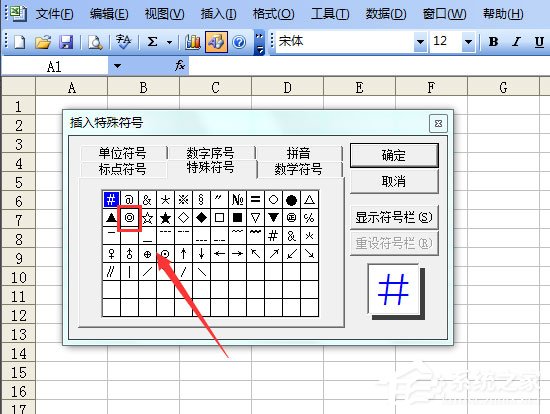 Excel表格如何輸入同心圓？