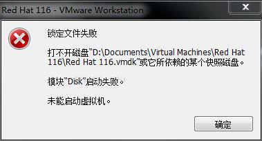 RedHat虛擬機打不開磁盤問題如何解決？RedHat虛擬機打不開磁盤的解決方法