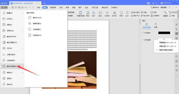 如何修復WPS中word損壞文件？