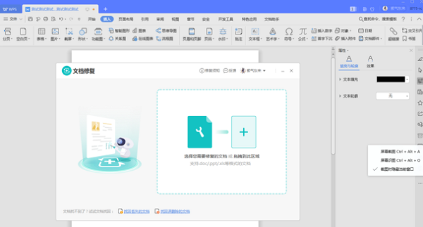 如何修復WPS中word損壞文件？