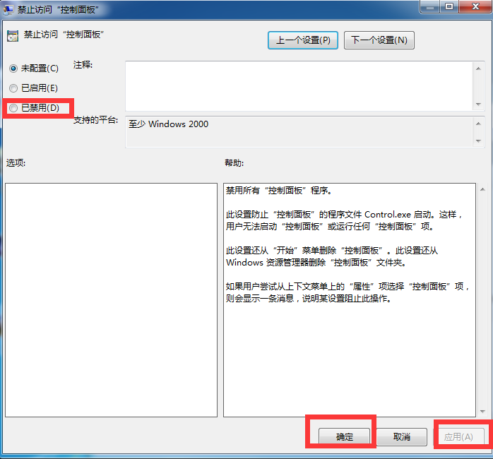 win7高級系統(tǒng)設(shè)置打不開