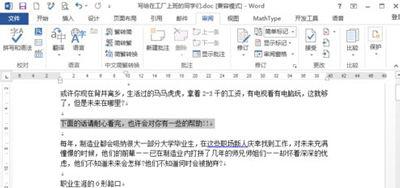 Word文檔怎么添加批注？Word文檔批注添加教程