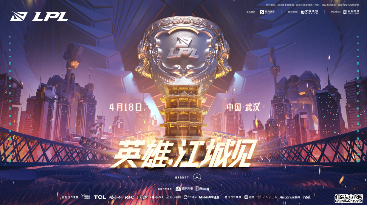 2021年英雄聯盟LPL春季賽總決賽落地武漢，斗魚直播包下一條街