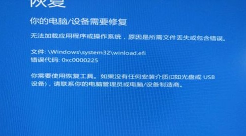 Win10系統(tǒng)開機(jī)提示W(wǎng)inload.efi丟失的藍(lán)屏問(wèn)題的解決方法